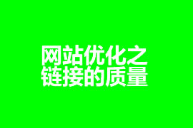 廣州網(wǎng)站優(yōu)化