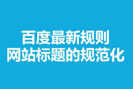 網(wǎng)站建設標題優(yōu)化