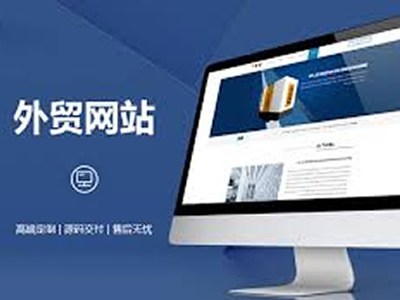 企業(yè)為什么要建設外貿網站走向世界